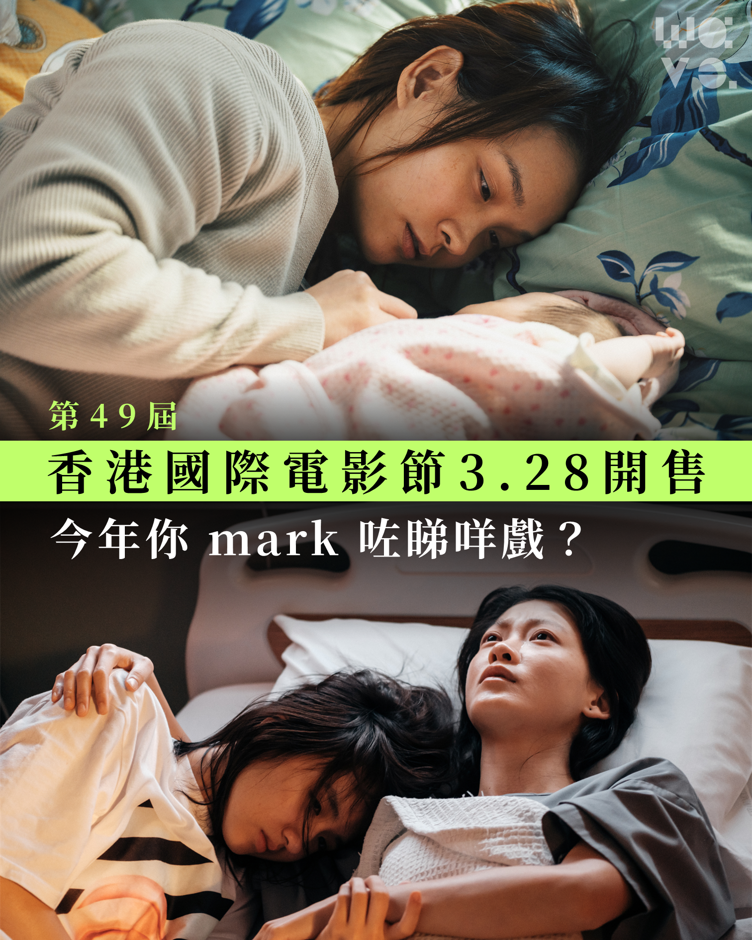 【香港國際電影節】195 作品門票 3.28 公售 影迷準備看哪些電影？