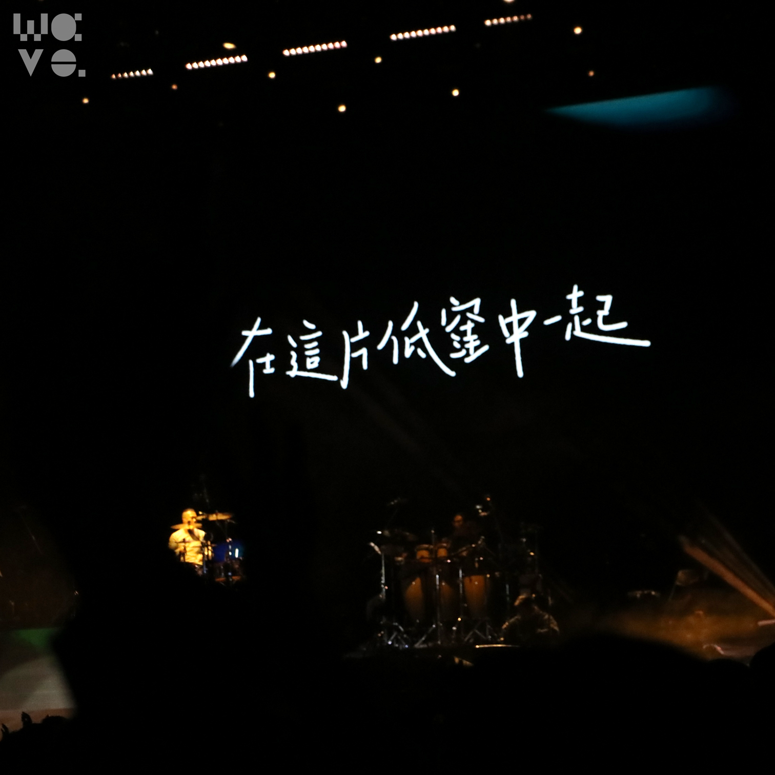 為大埔火災義演籌近 3 百萬元　RubberBand：希望未來不用再做這類音樂會